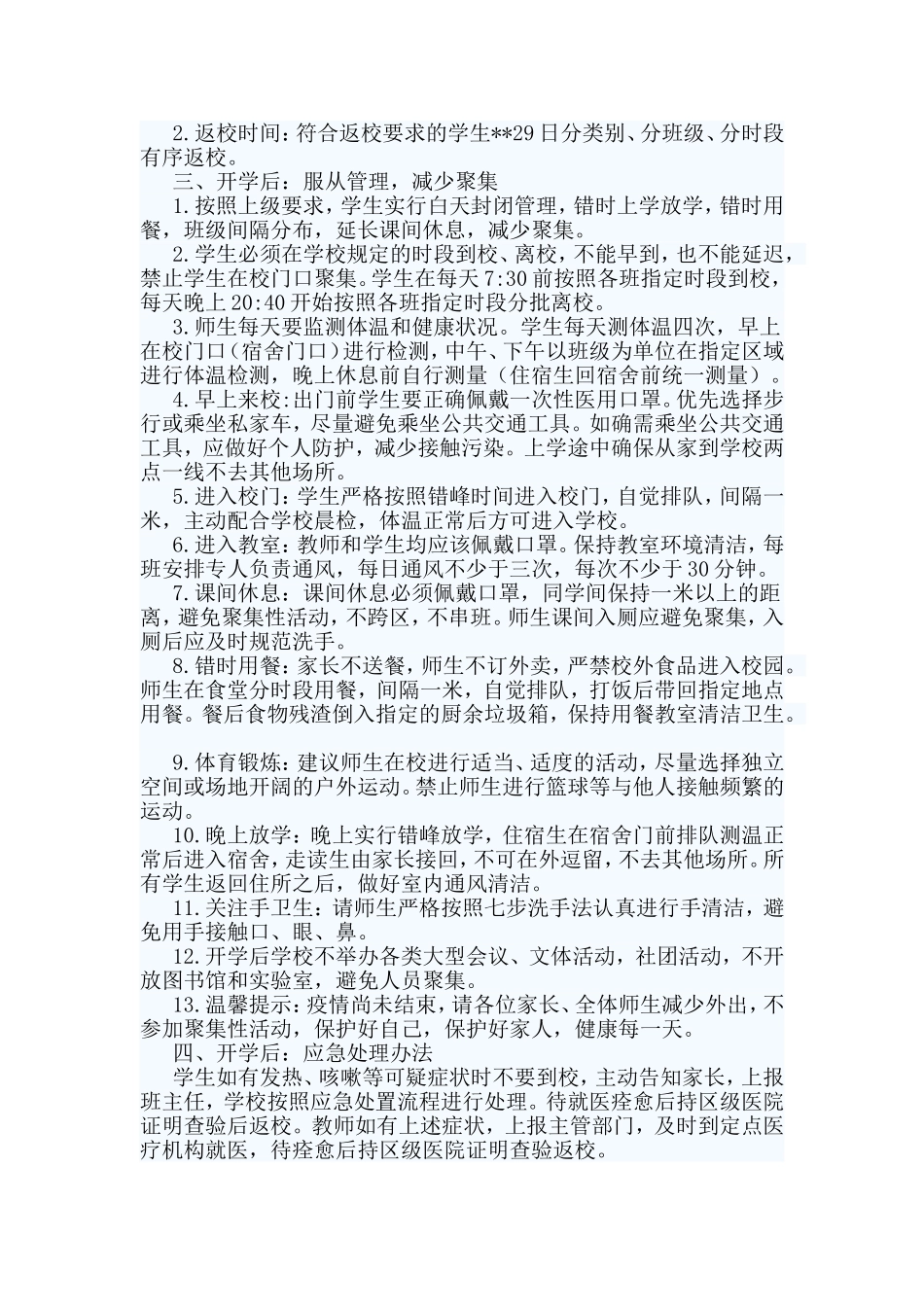 5篇春季开学致全体师生及家长的信.doc_第2页