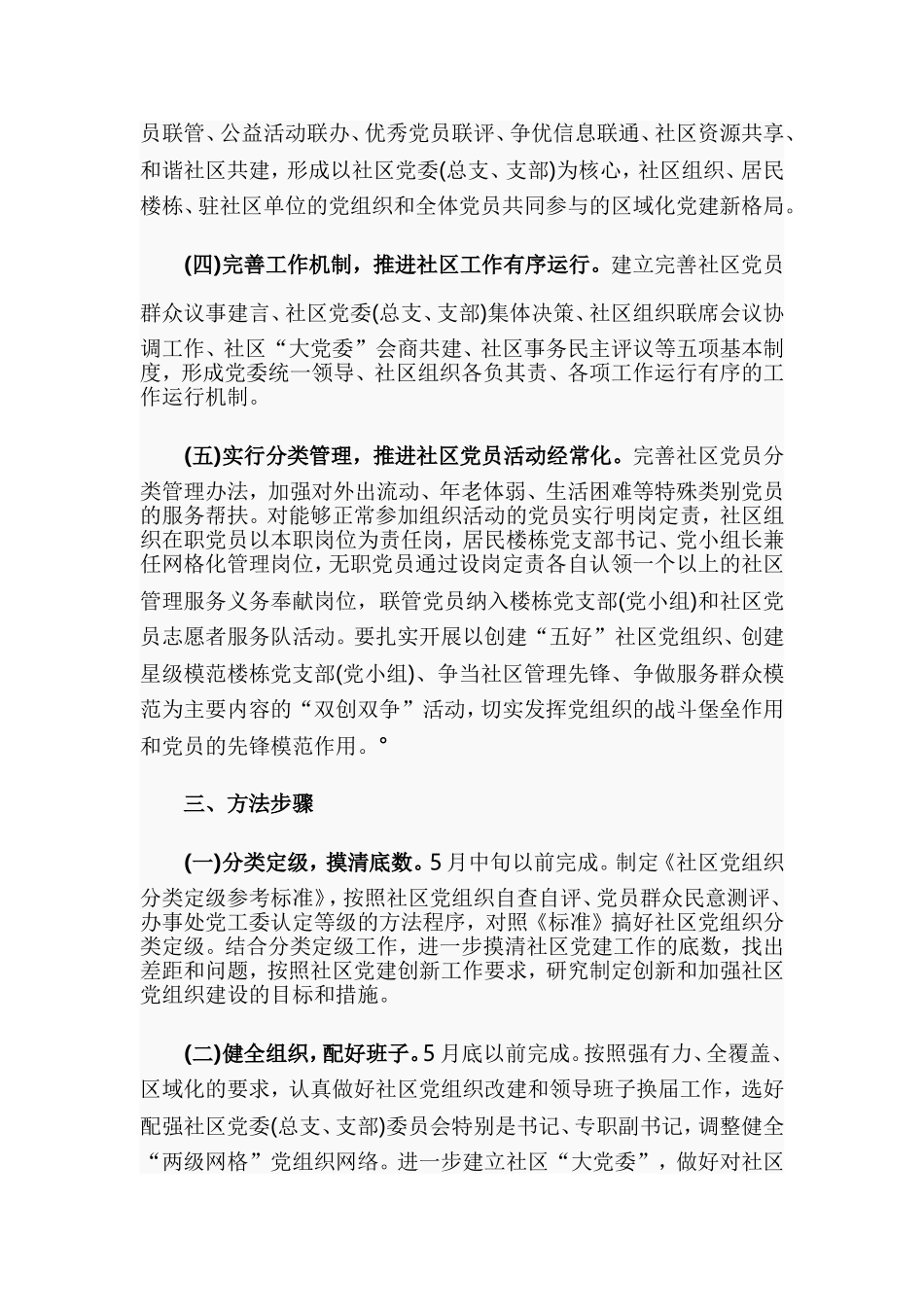 2020年基层党建创新提升“三有四化”水平实施方案.doc_第3页