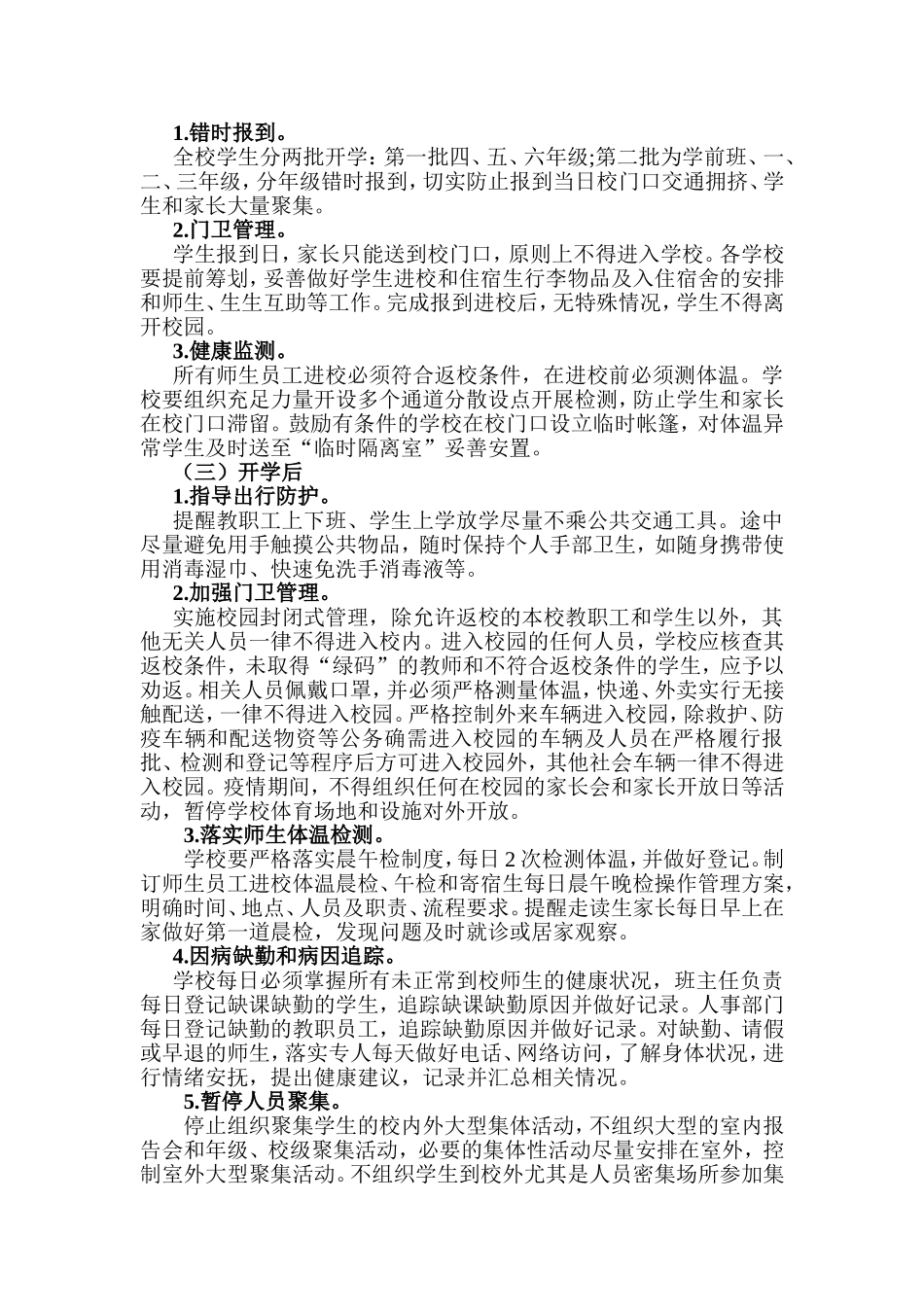 2篇2020年春季学期学校开学前准备工作方案.doc_第3页