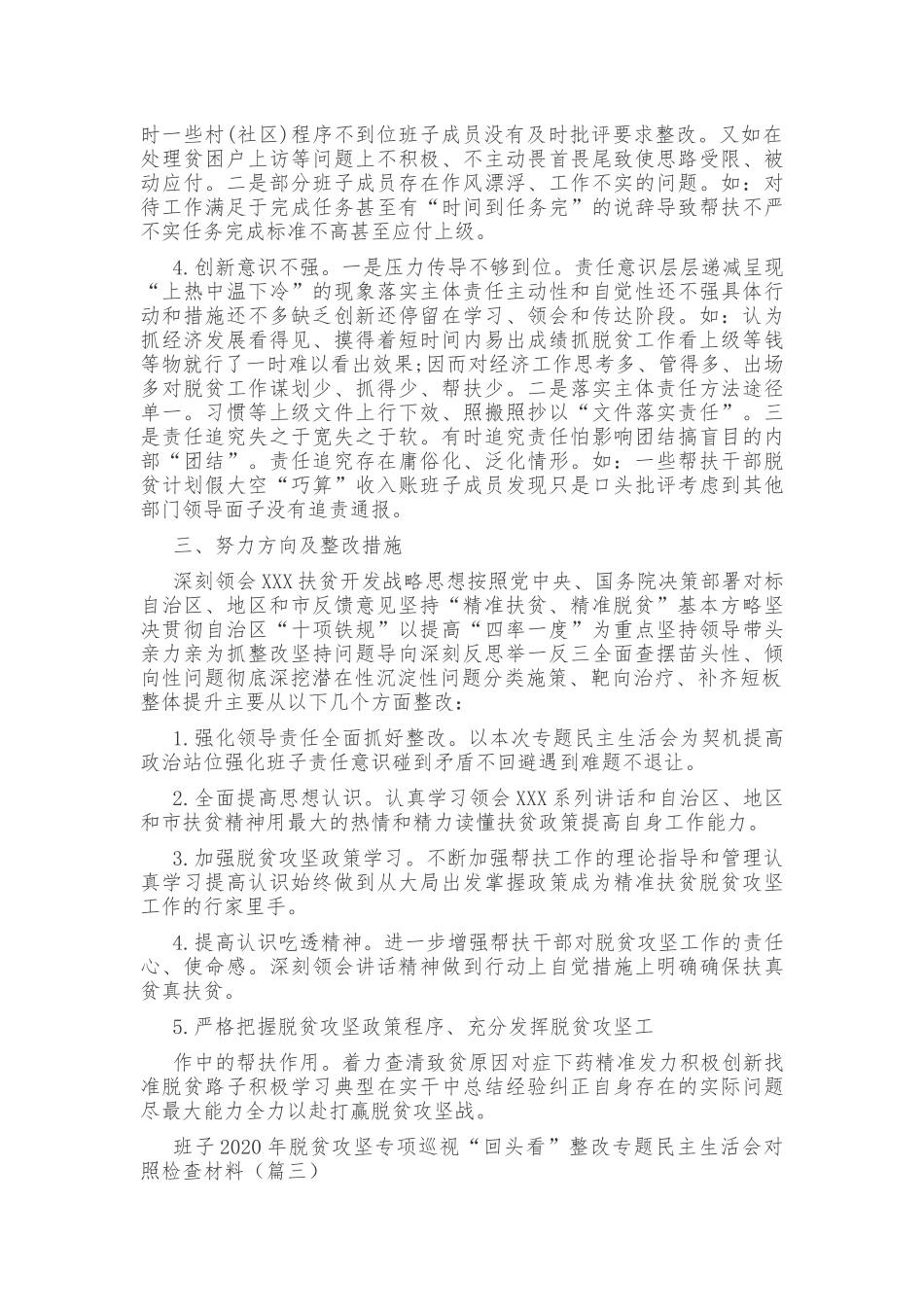2020年领导班子脱贫攻坚回头看专题生活会对照检查材料6470字文.docx_第3页