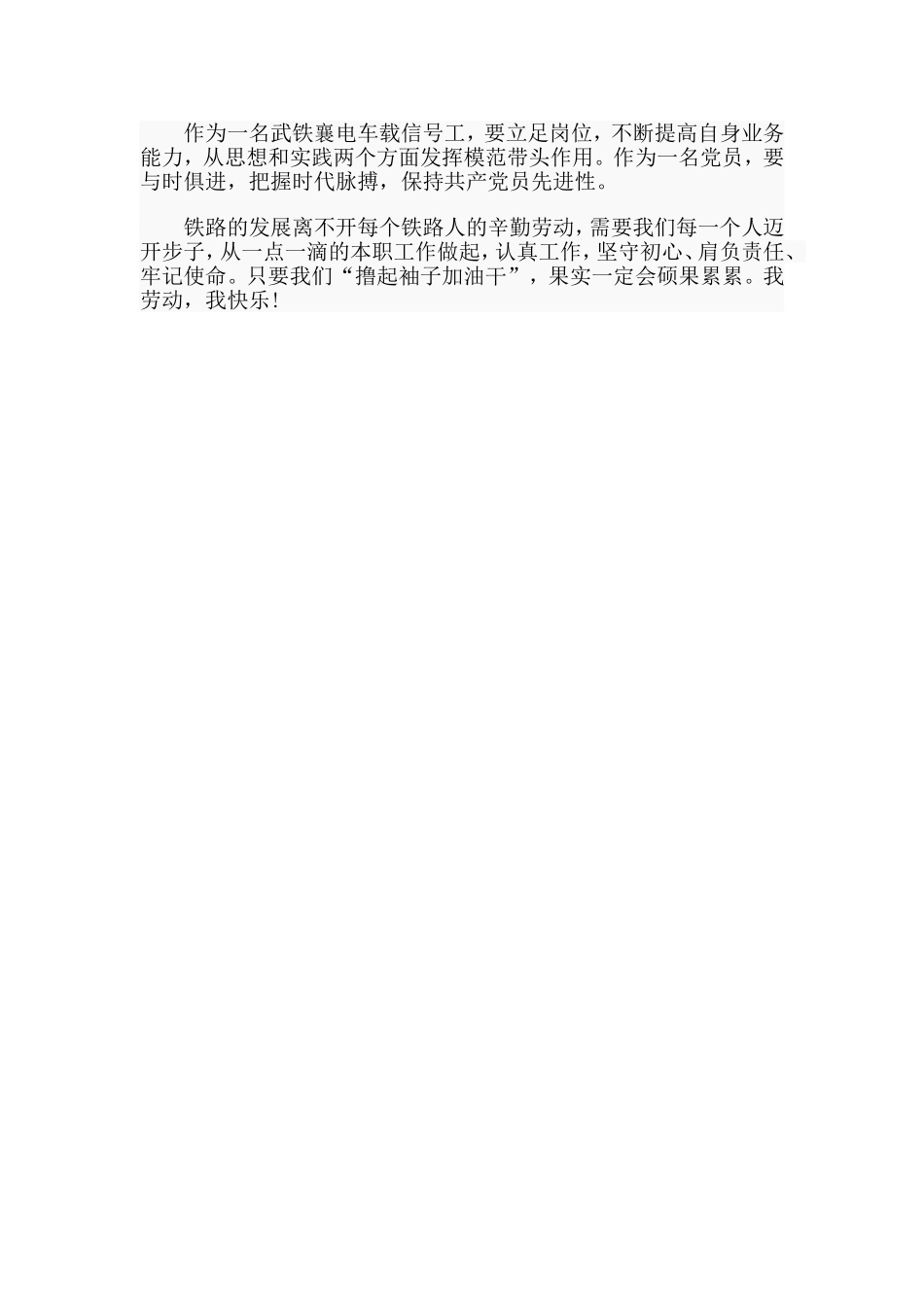 2篇《中国梦劳动美》观后感.doc_第2页