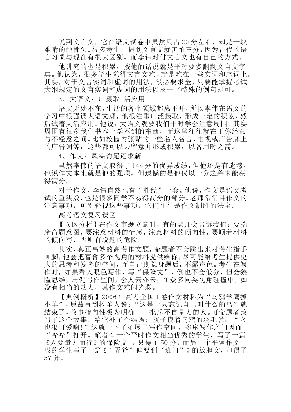 3篇2020高考语文必看知识点集锦.doc_第2页