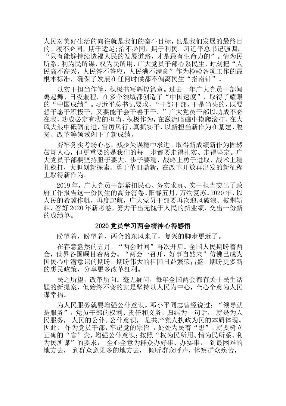 四篇2020党员学习两会精神心得感悟.doc_第2页