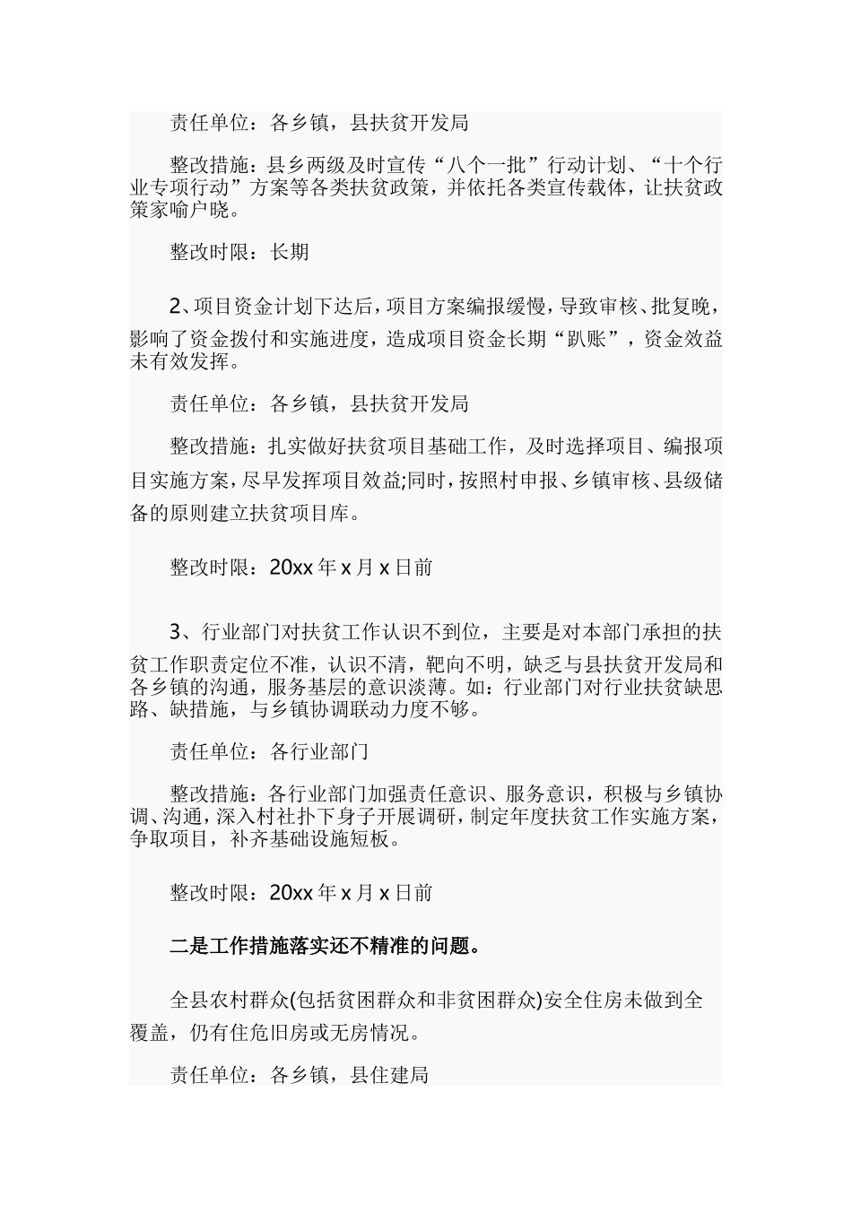 2020年乡镇脱贫攻坚存在问题及整改实施方案.doc_第2页