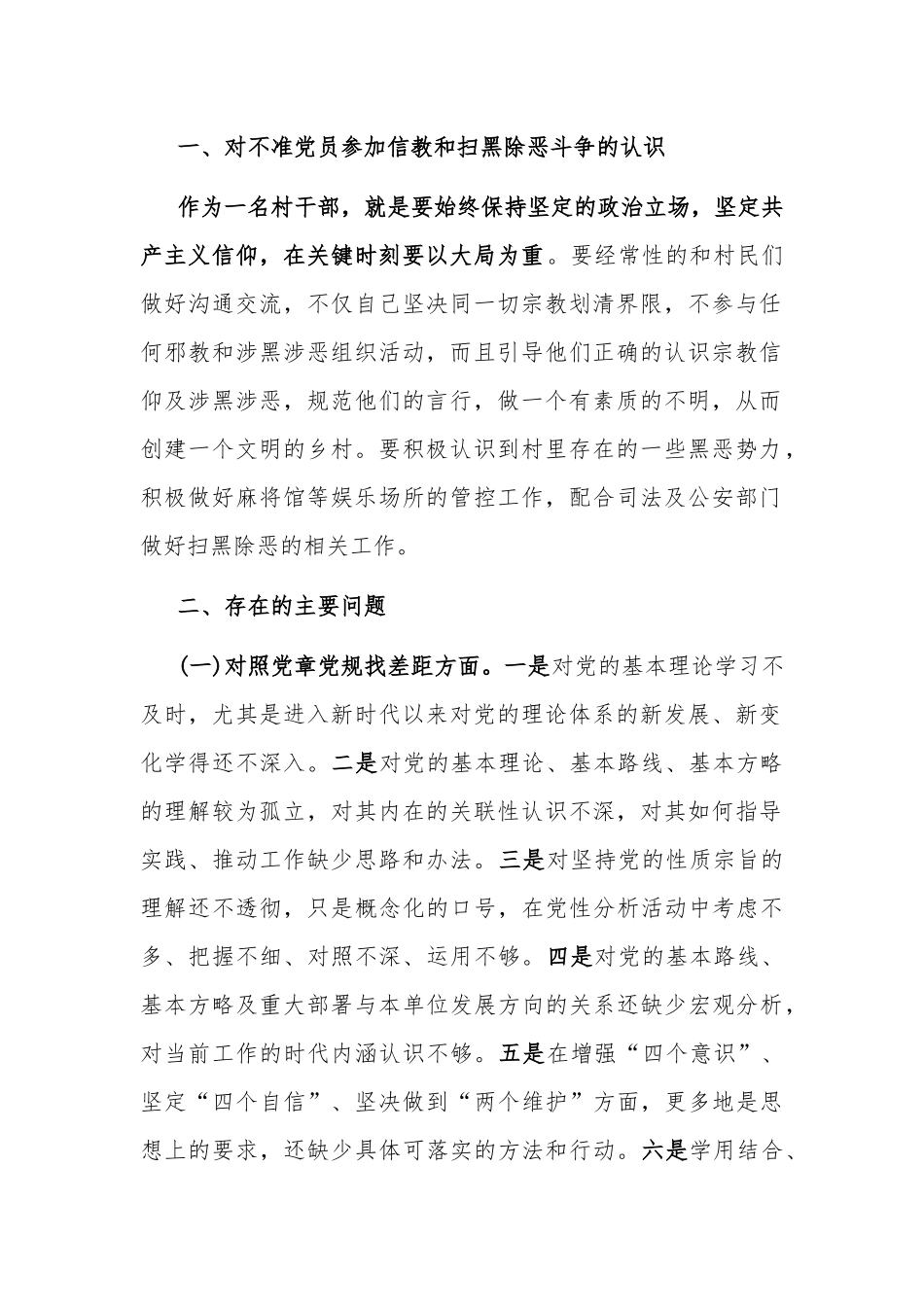 2020年乡镇“坚定理想信念严守党纪党规”专题生活会工作总结2篇范文.docx_第2页