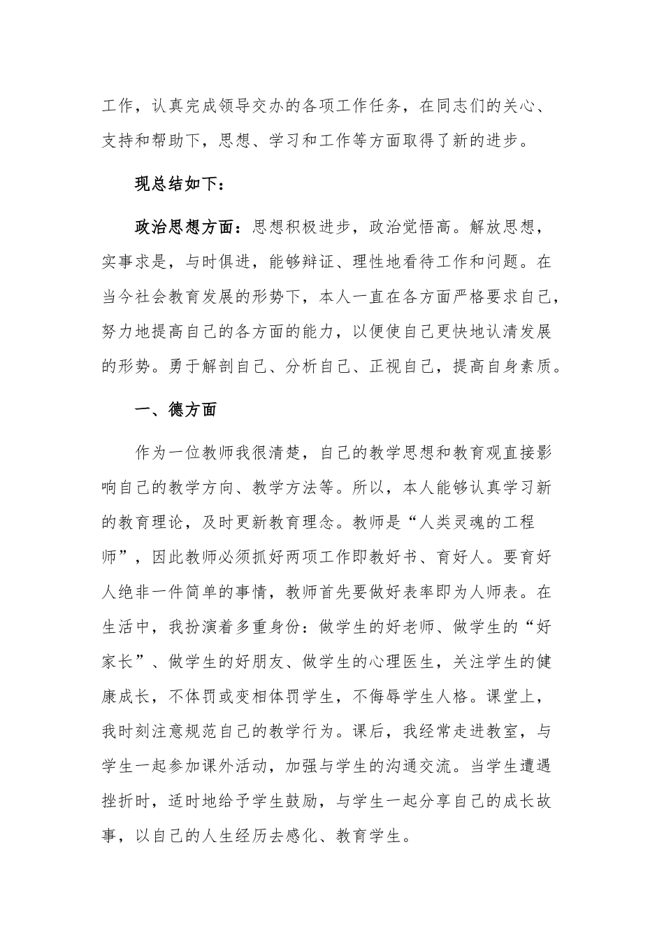 五篇单位员工2020年终个人工作总结（教师、公司员工、企业员工、公务员、护士）.docx_第2页