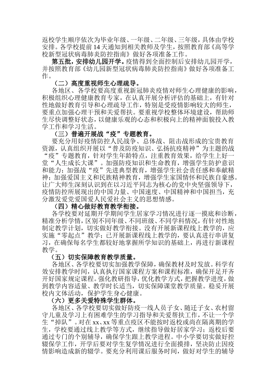 3篇春季开学返校总体工作方案.doc_第2页