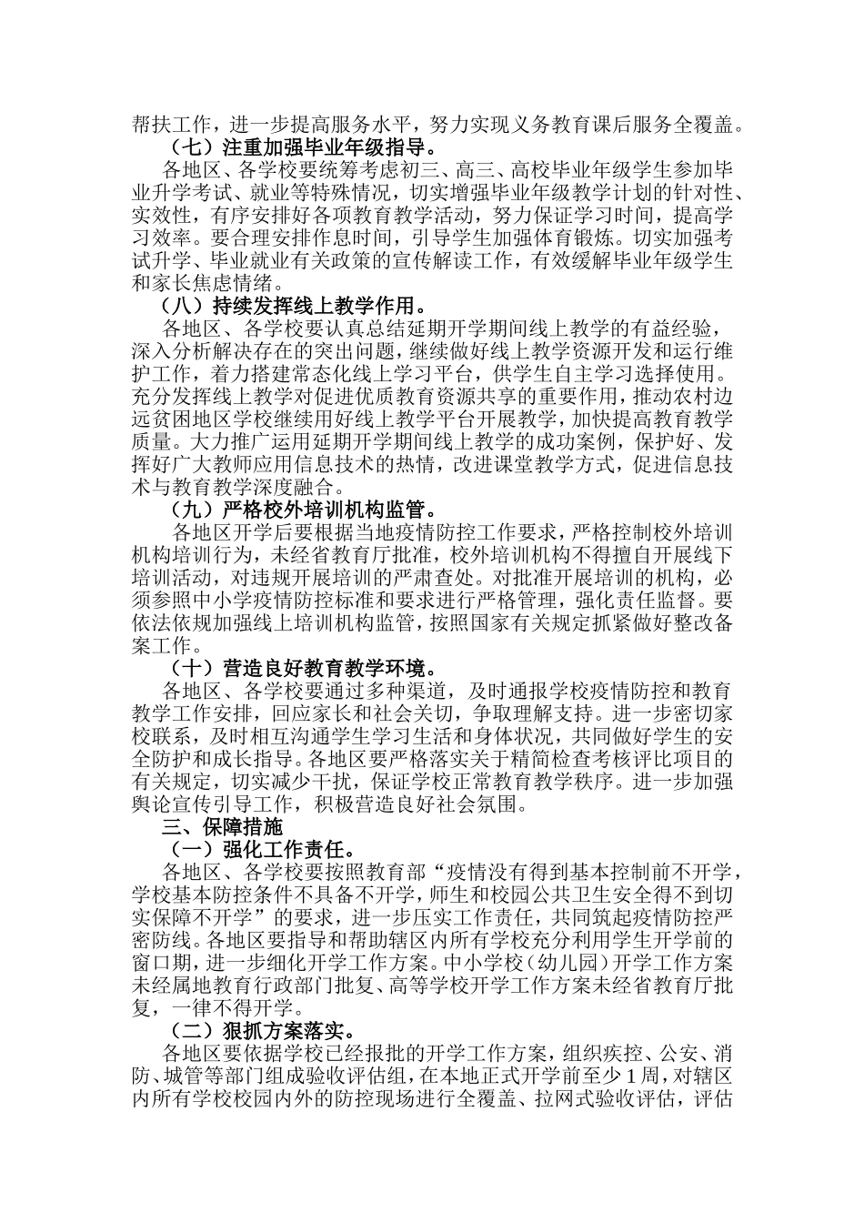 3篇春季开学返校总体工作方案.doc_第3页
