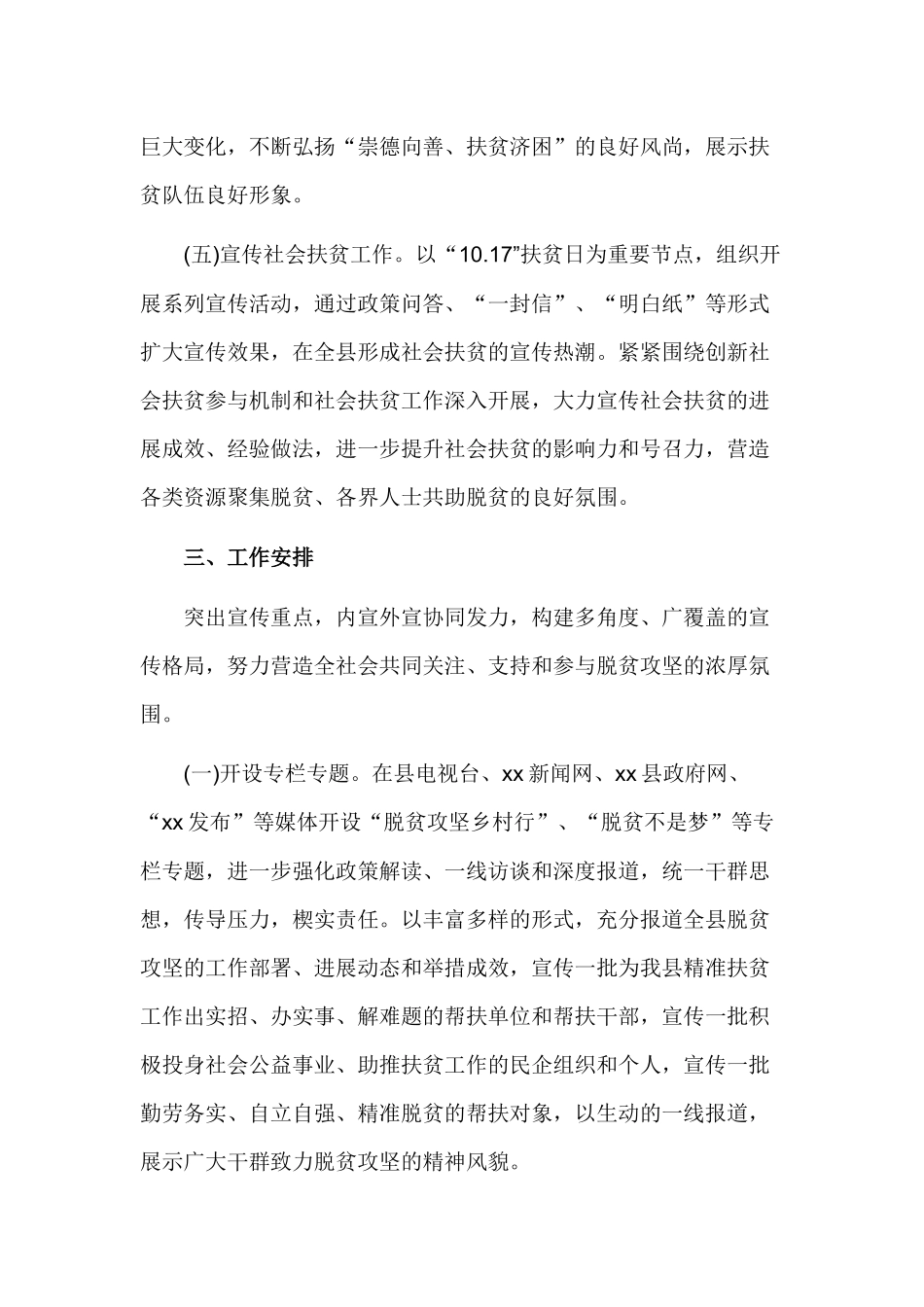 2020年脱贫攻坚宣传工作实施方案.docx_第3页