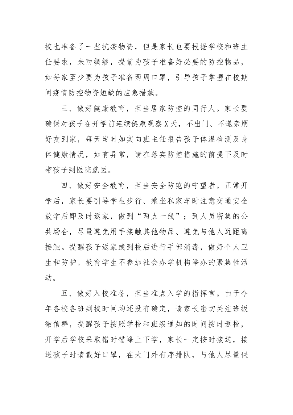 2020年学校开学复课致家长的一封信5.docx_第2页