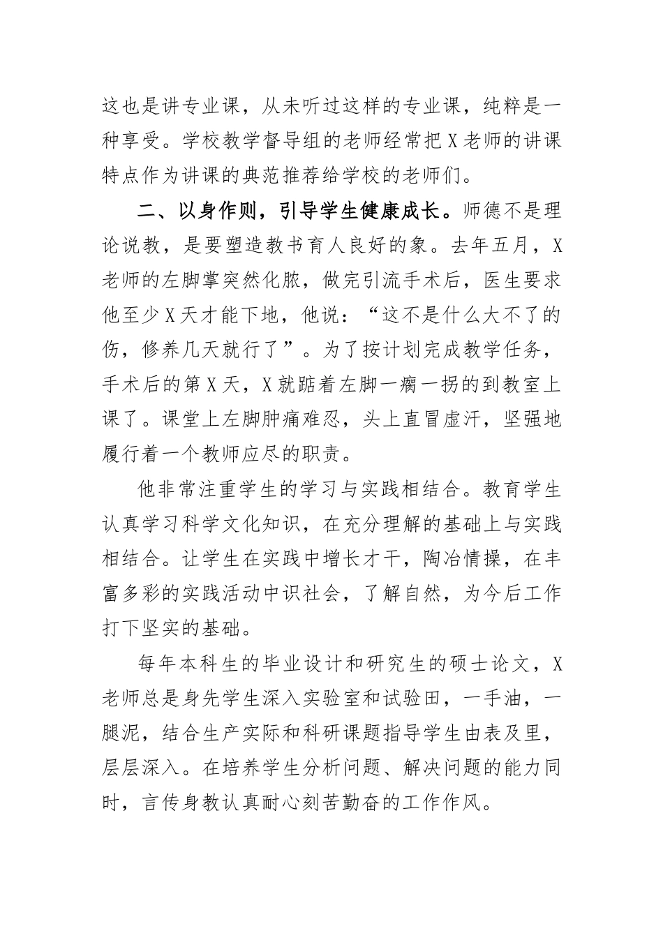 大学教师师德师风先进事迹材料.docx_第2页