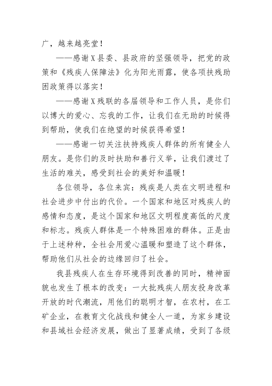 在助残日活动上的讲话致辞4.docx_第2页