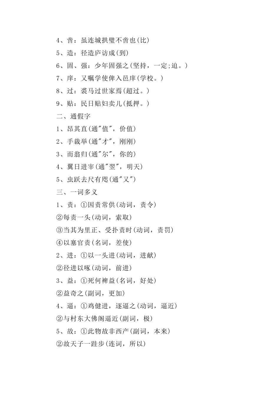 三篇高考冲刺语文考点梳理范文.doc_第2页