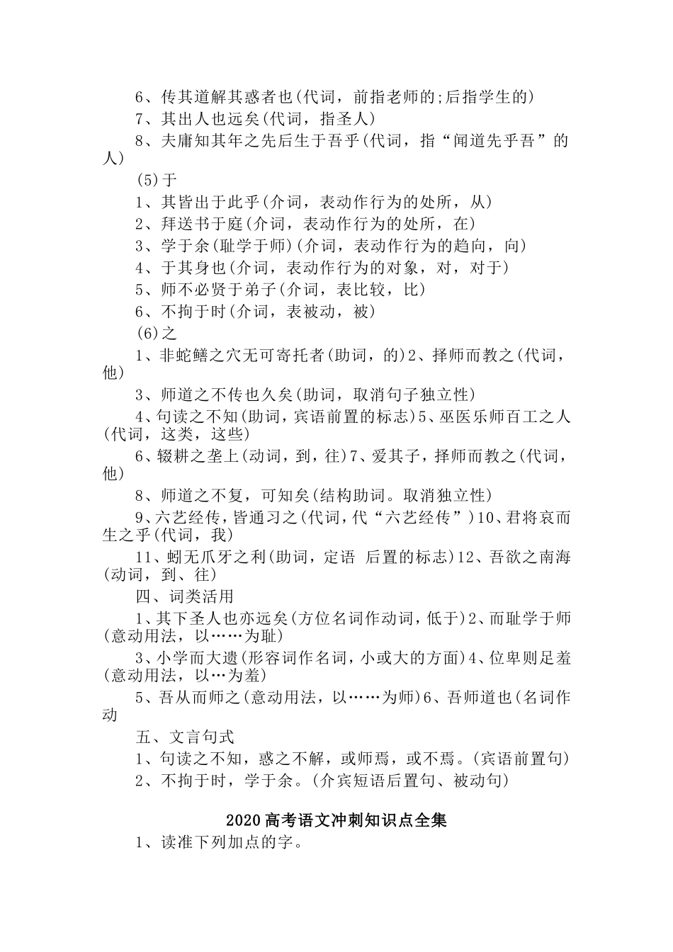 3篇2020高考语文冲刺知识点全集整理.doc_第2页