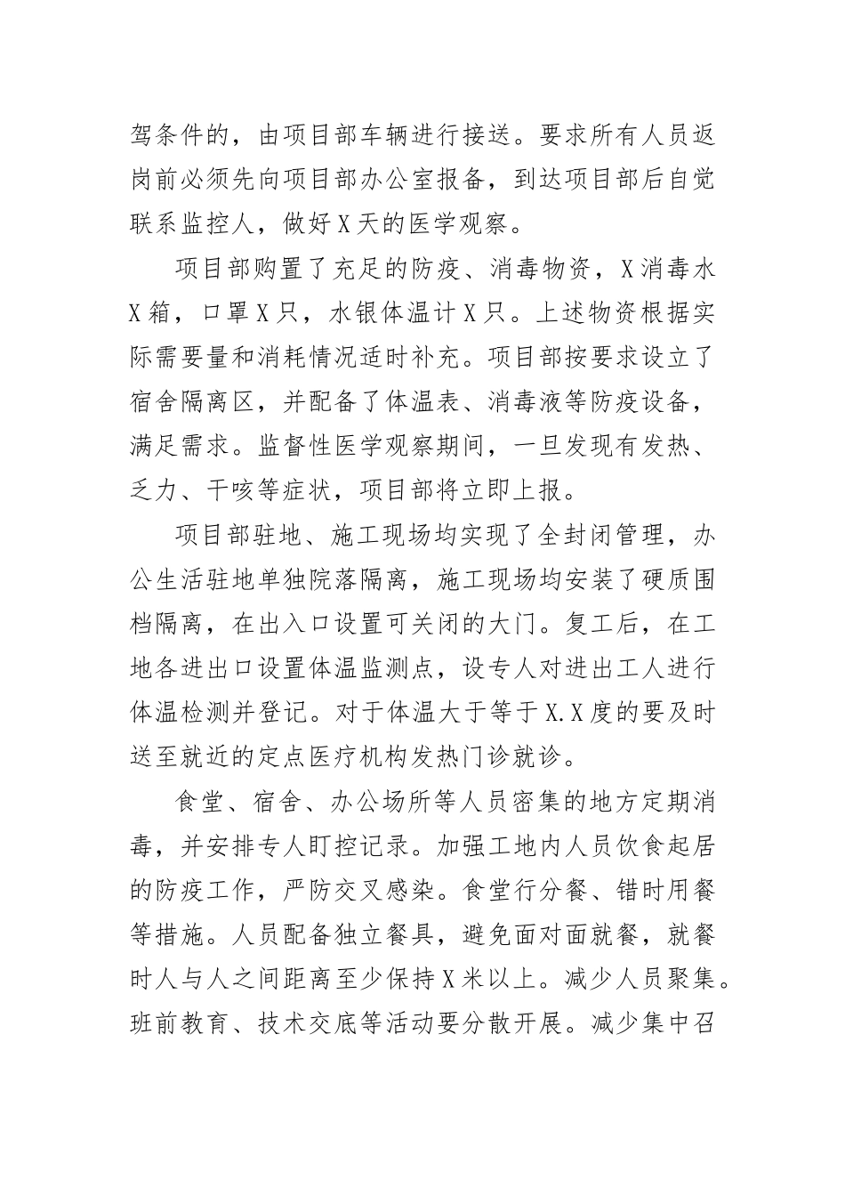 项目部复工先进集体事迹材料总结汇报2.docx_第2页