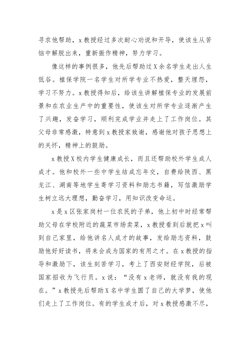 退休大学教师资助学生先进事迹材料.docx_第2页