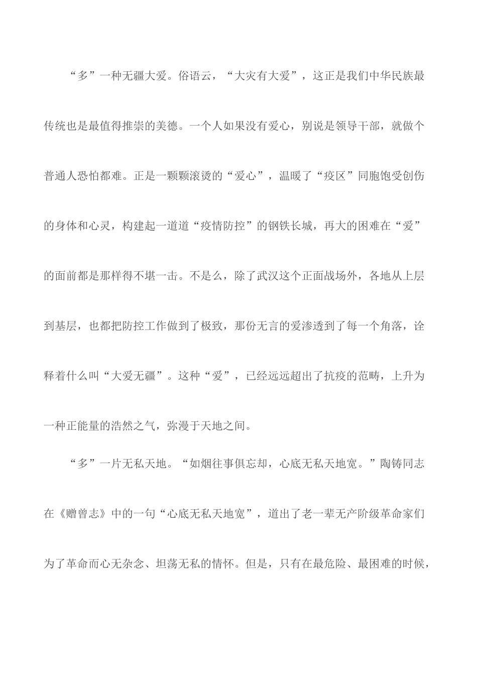 2020年两会重要讲话精神学习心得5篇.docx_第3页