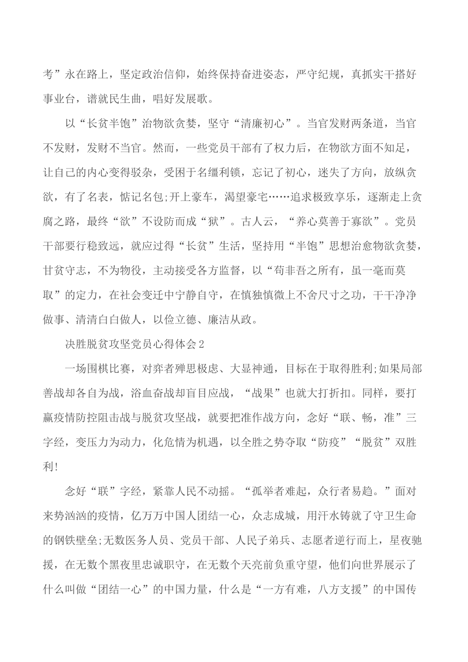 2020决胜脱贫攻坚党员心得体会5篇.docx_第2页