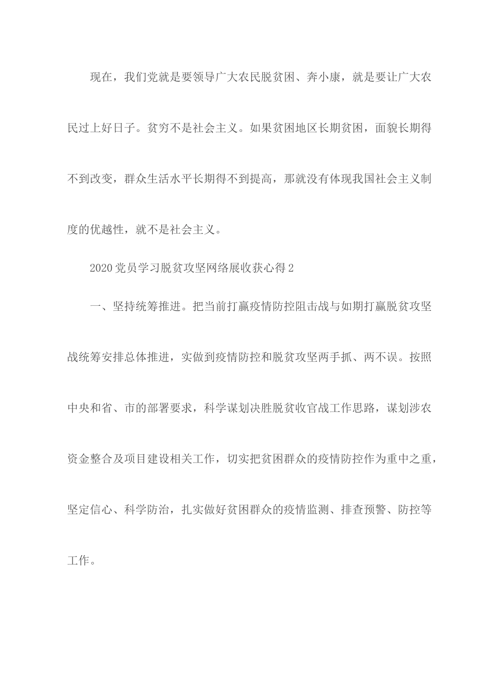 2020党员学习脱贫攻坚网络展收获心得5篇.docx_第3页