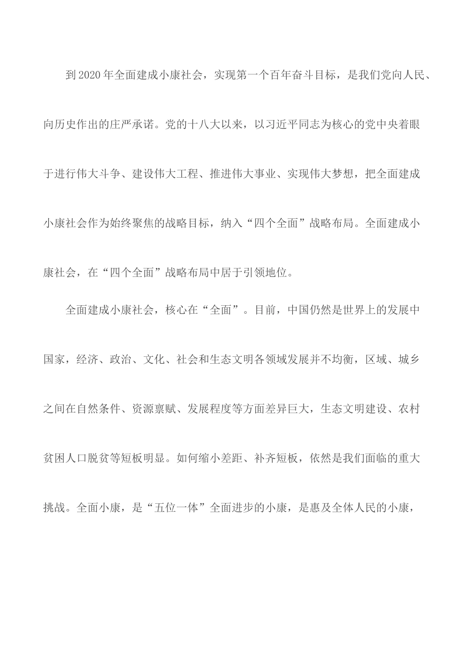 2020年决胜全面建成小康社会党员心得5篇.docx_第2页