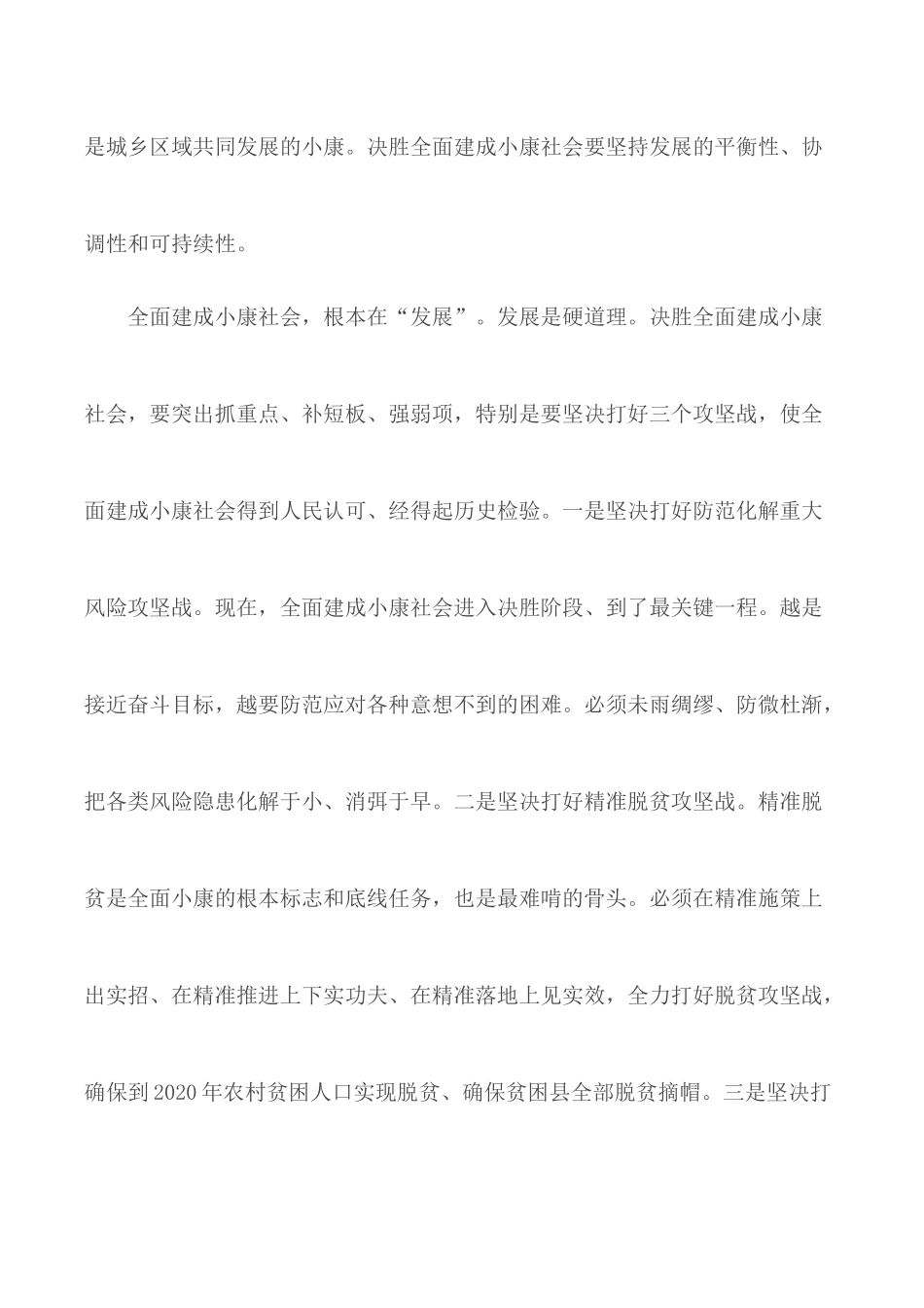 2020年决胜全面建成小康社会党员心得5篇.docx_第3页
