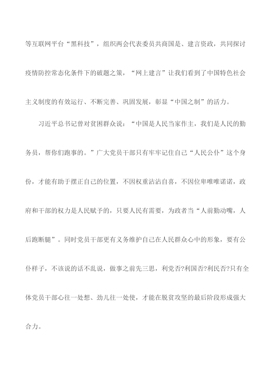 2020贯彻两会精神个人学习感想5篇.docx_第2页