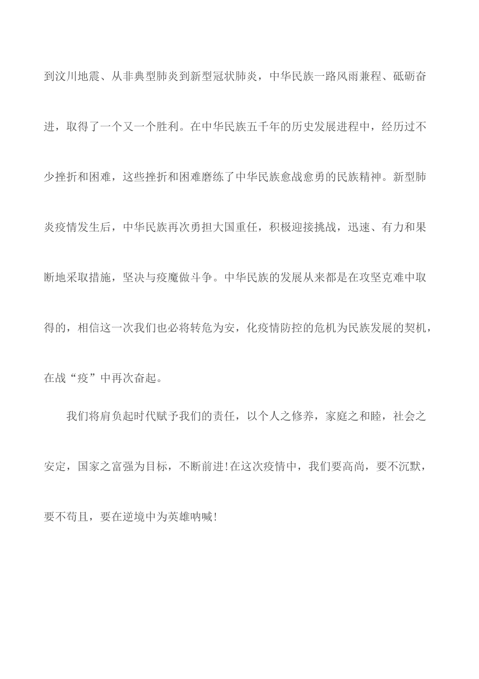 90后党员援鄂心得体会3篇.docx_第2页