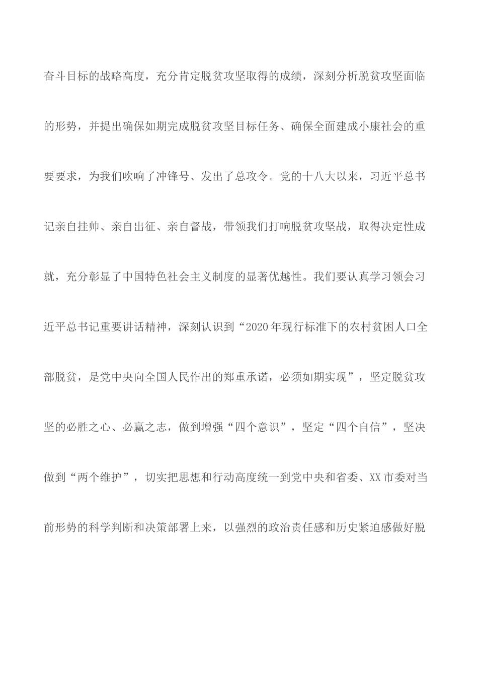 决战决胜脱贫攻坚工作推进会讲话稿.docx_第3页