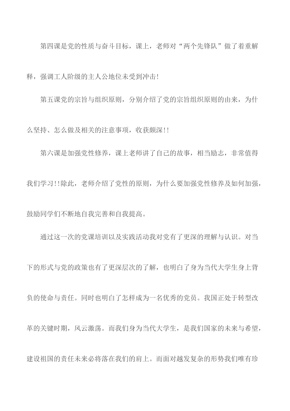 党课学习培训收获例文5篇.docx_第3页
