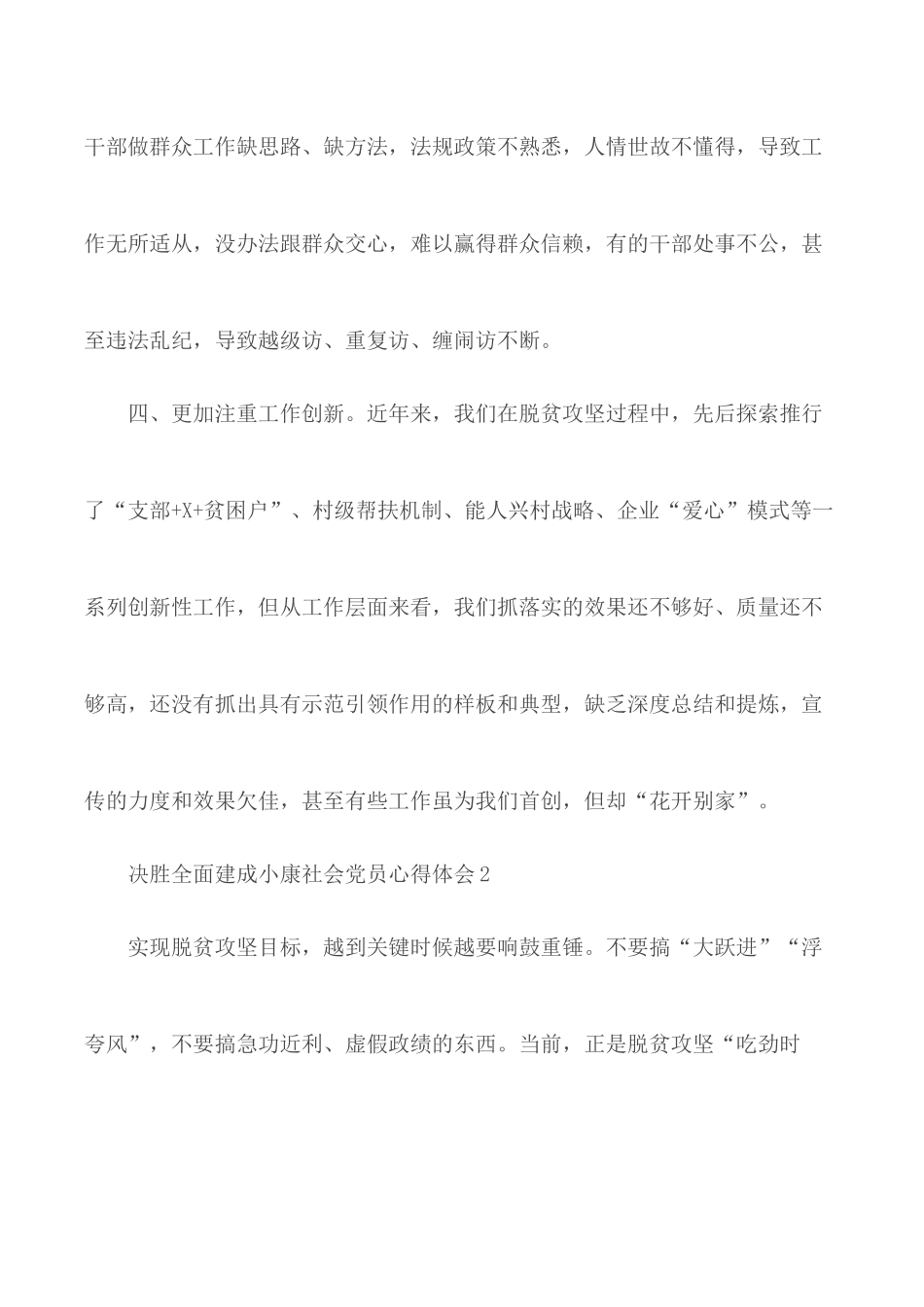 2020决胜全面建成小康社会党员心得5篇.docx_第2页
