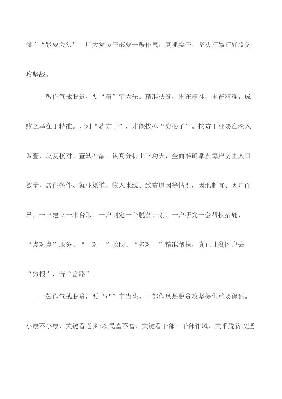 2020决胜全面建成小康社会党员心得5篇.docx_第3页