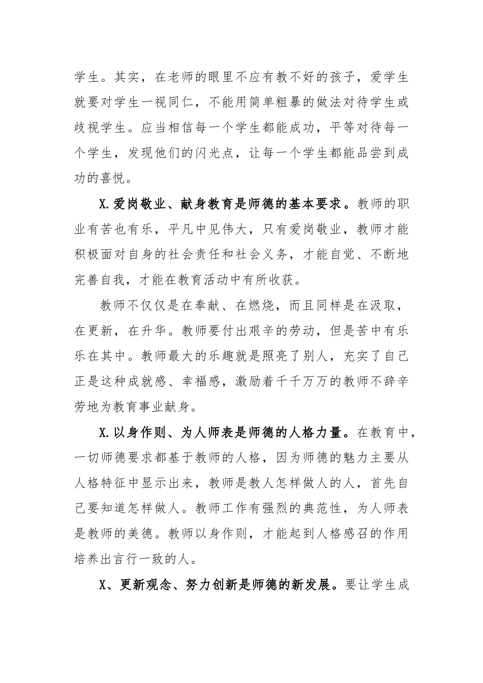 教师师德师风培训学习心得体会发言2.docx_第2页