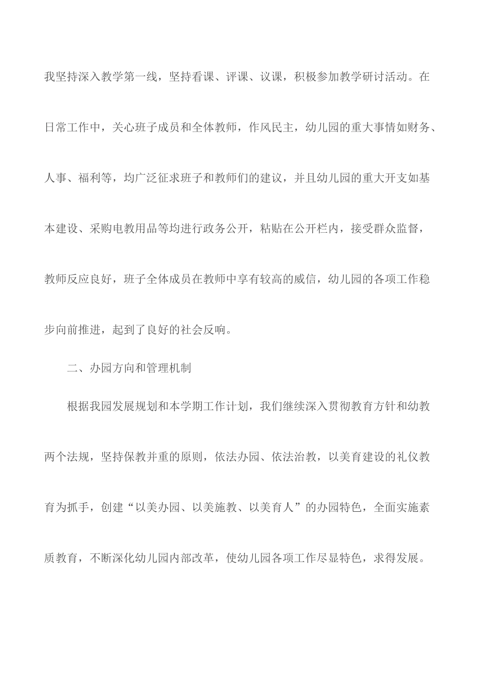 幼儿园园长年终述职述廉述学报告范文3篇.docx_第2页