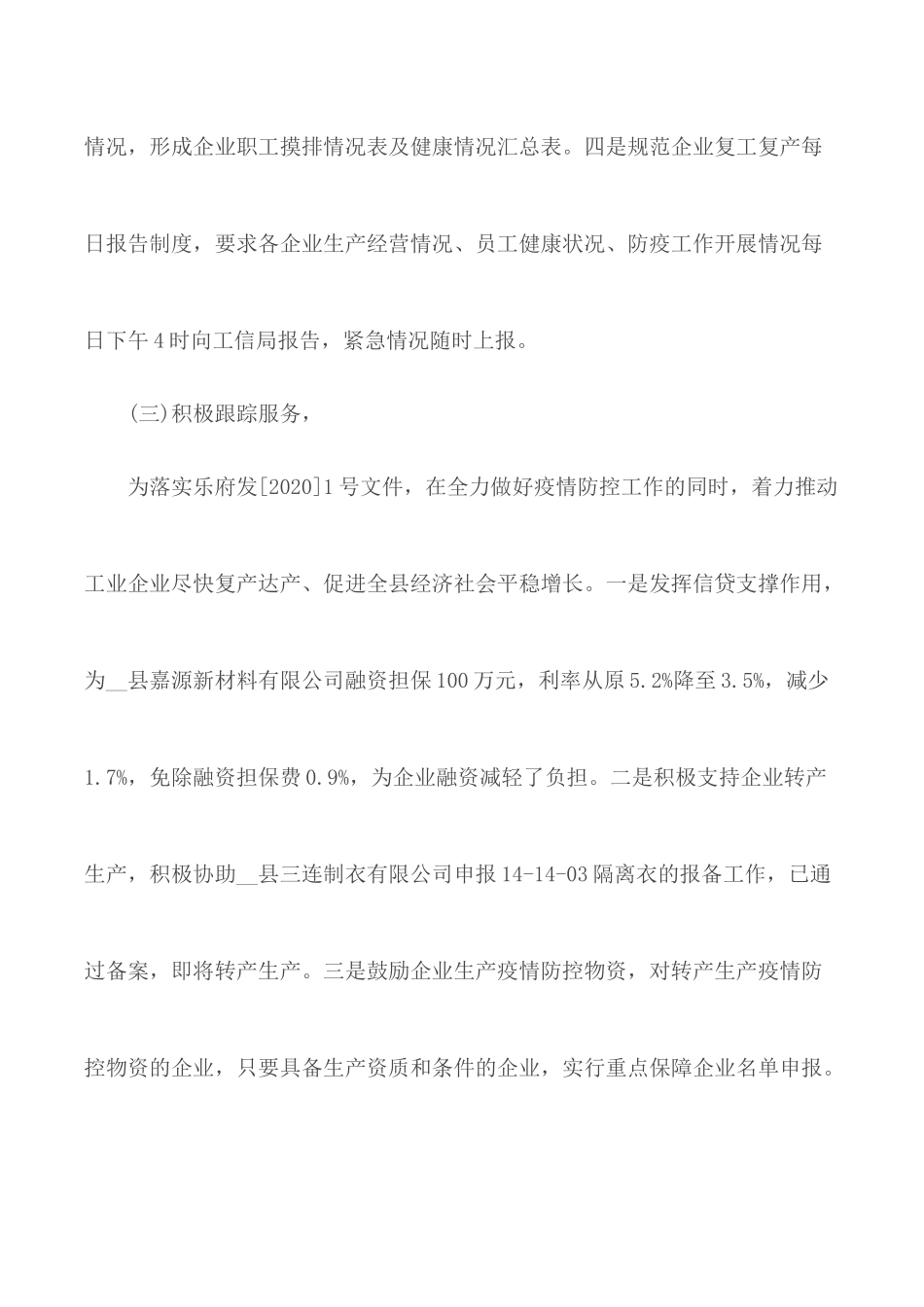 企业复工复产情况汇报范文3篇.docx_第3页