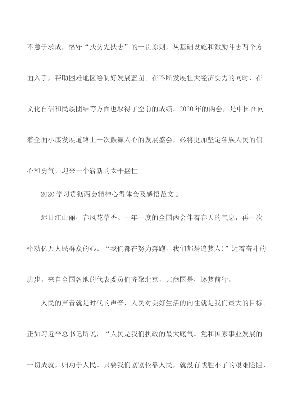 2020年学习贯彻两会精神心得体会范文7篇.docx_第2页