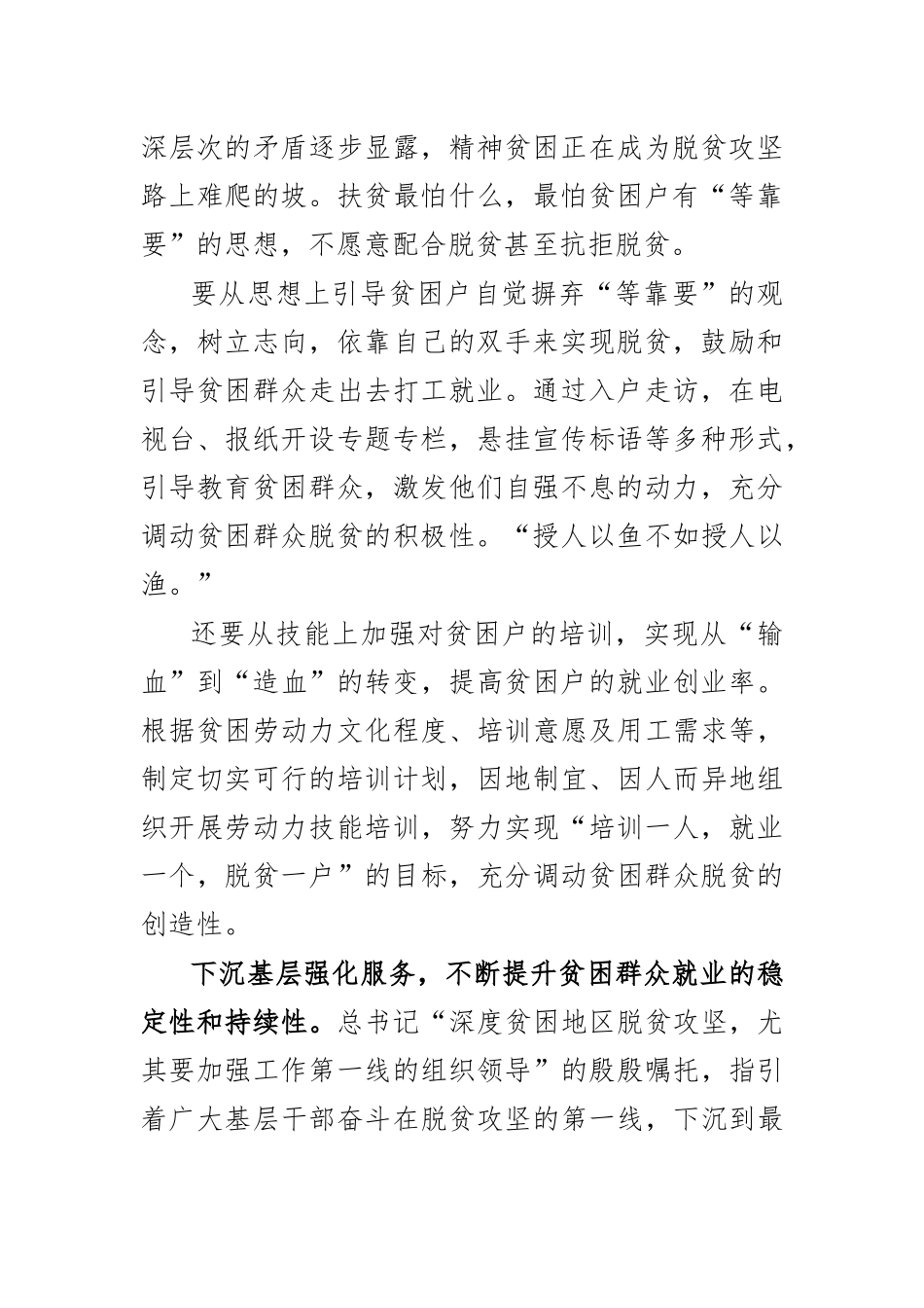 2020年脱贫攻坚心得感悟思考发言.docx_第2页