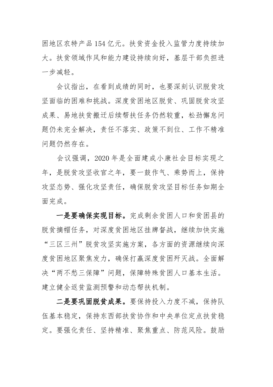 关于2020打赢脱贫攻坚战心得体会个人感悟四篇.docx_第2页