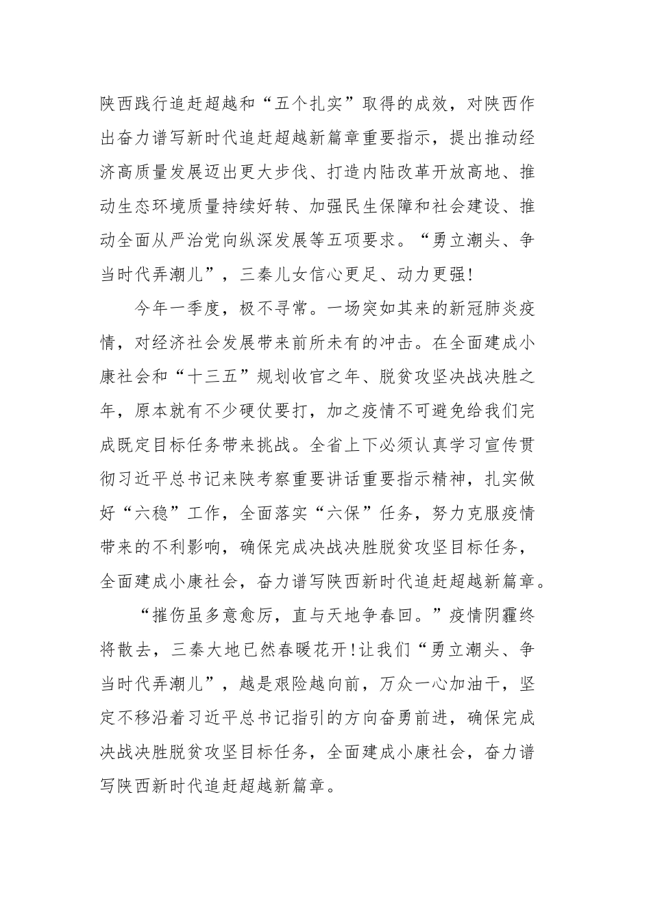 关于扎实做好“六稳”工作的心得感想精选四篇.docx_第3页