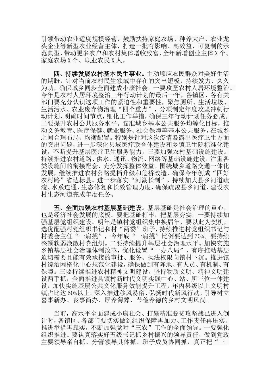2020农业农村和扶贫开发工作会议讲话材料.doc_第3页