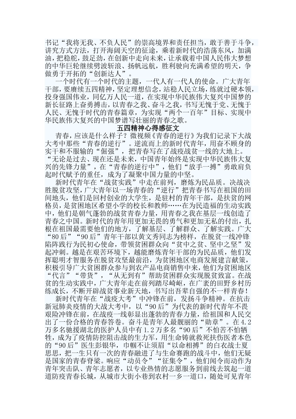 5篇五四精神心得感征文.doc_第3页