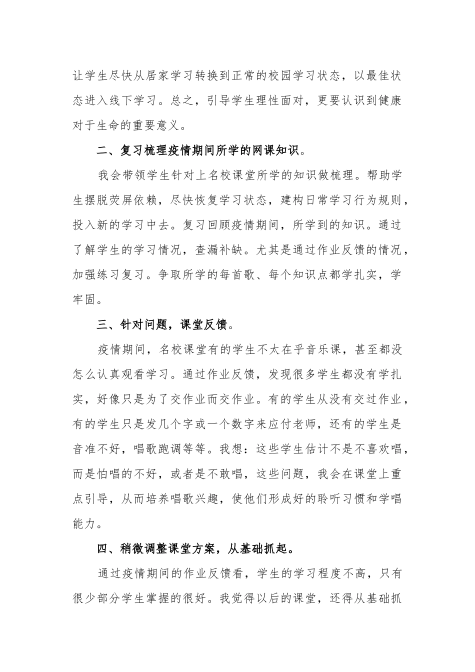线上线下衔接计划及线上教学工作总结.docx_第2页