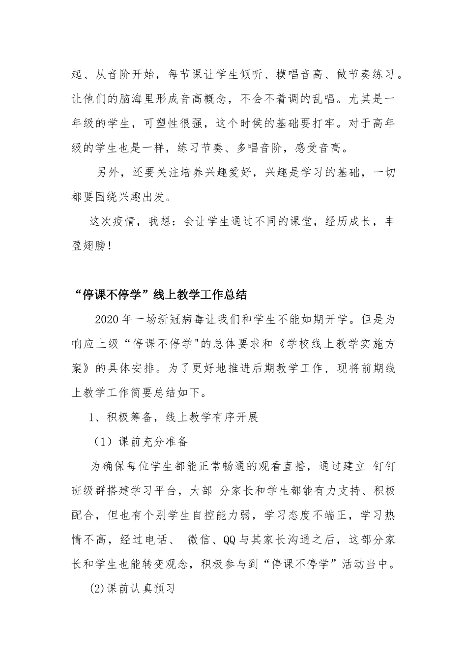 线上线下衔接计划及线上教学工作总结.docx_第3页