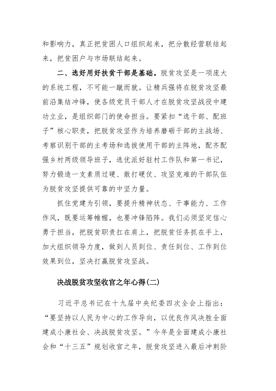 2020决战脱贫攻坚收官之年心得体会范文四篇.docx_第2页