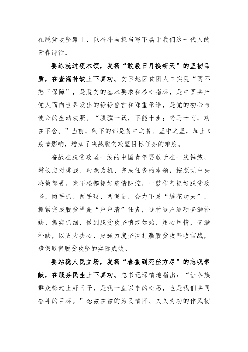 2020年青年脱贫攻坚演讲稿.docx_第2页