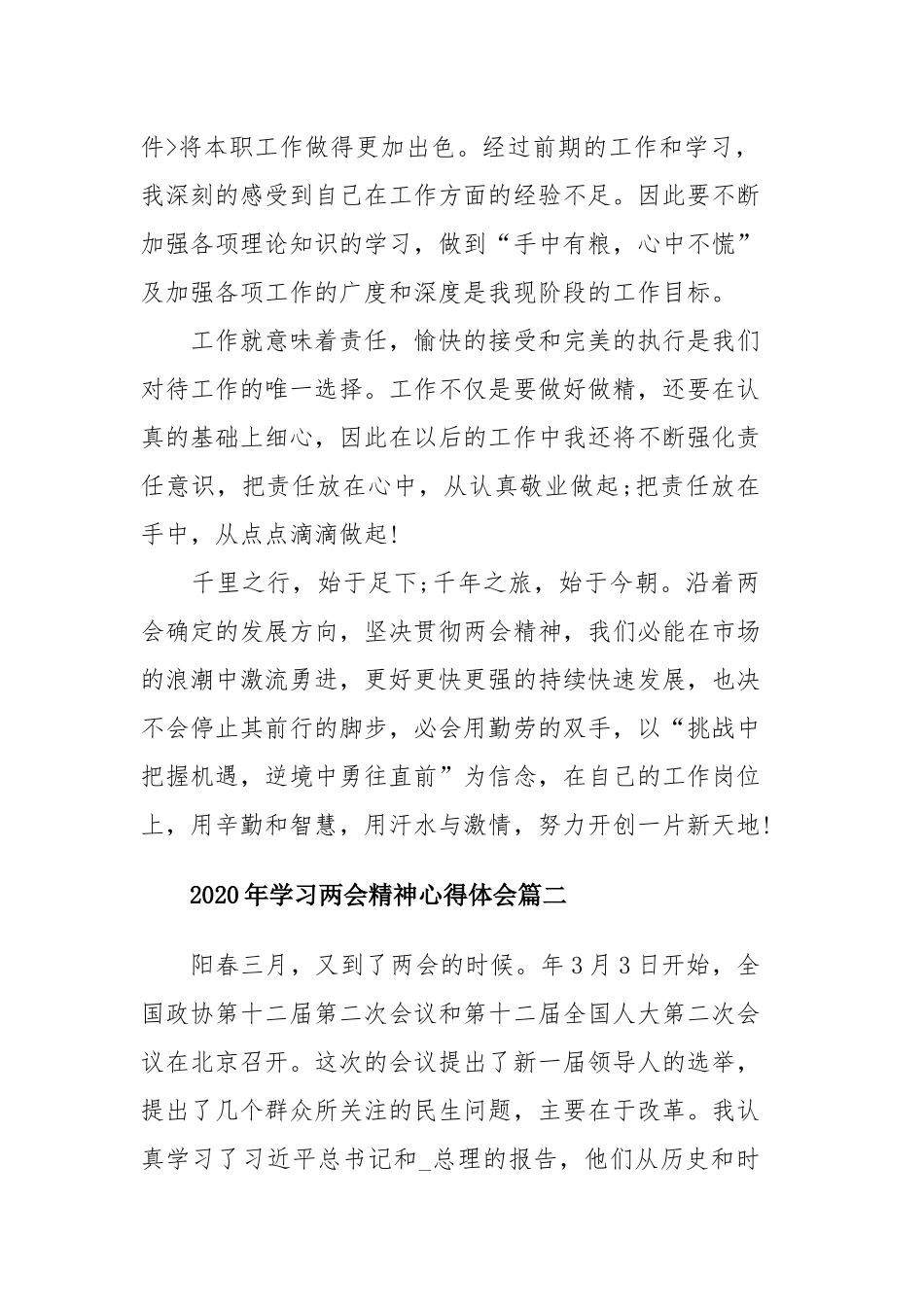 2020年学习两会精神心得体会优秀四篇.docx_第2页