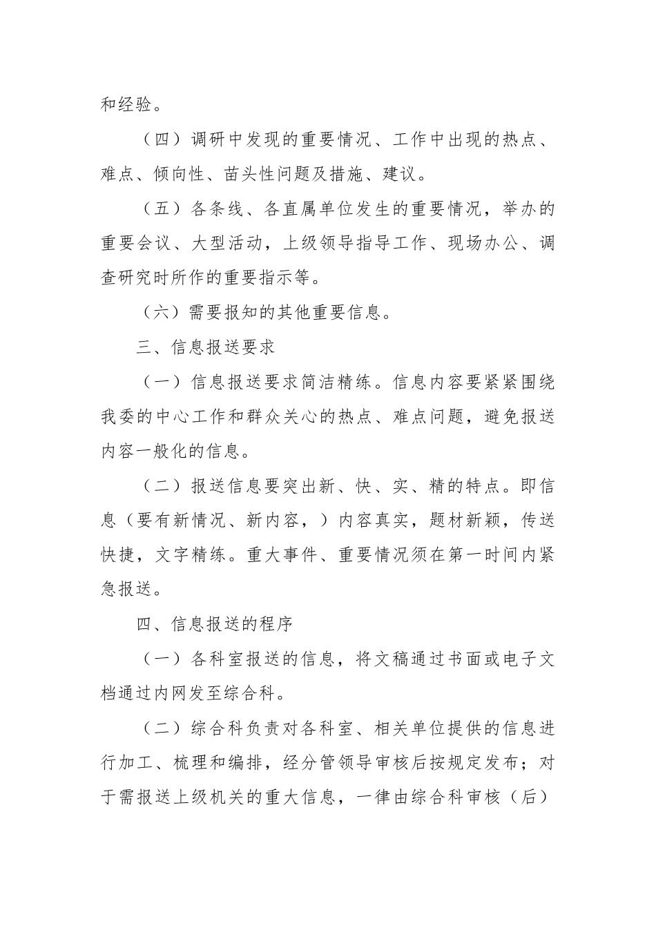 机关单位信息报送制度办法2.docx_第2页