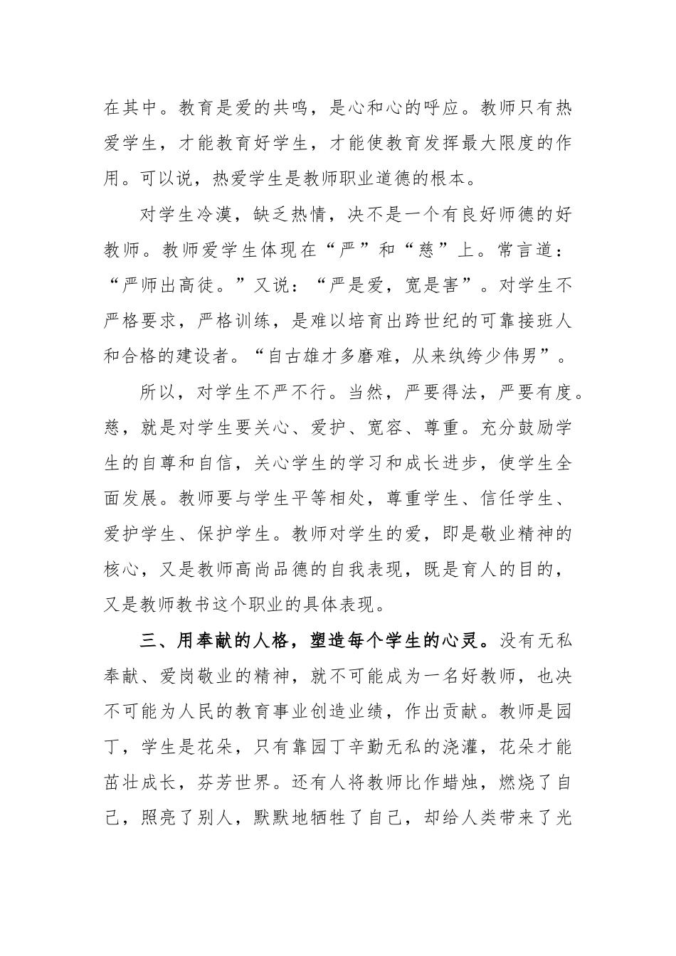 教师师德师风培训建设心得体会发言.docx_第2页