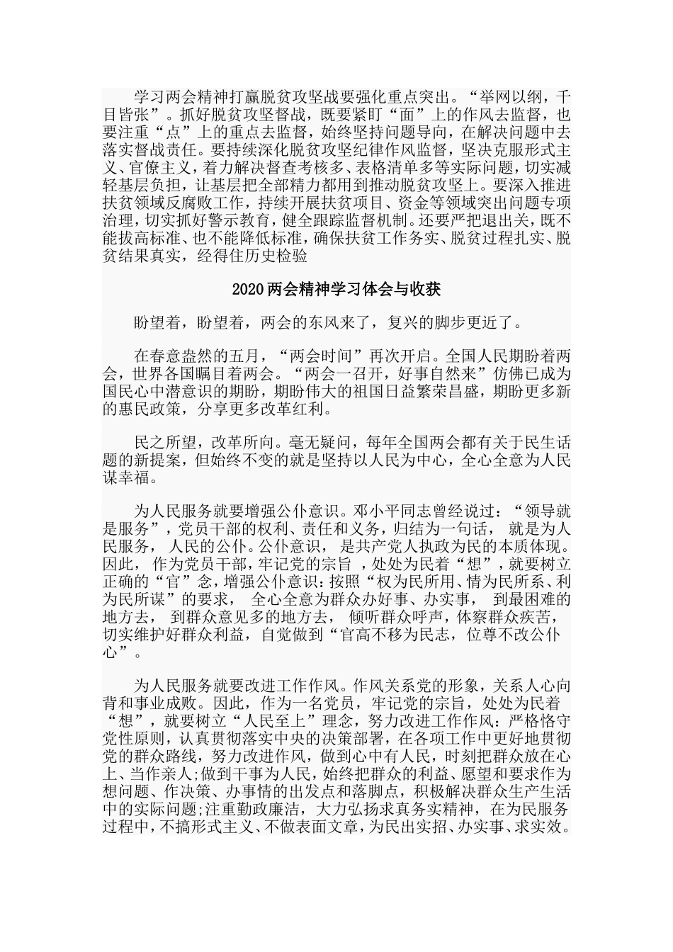 四篇学习2020两会精神体会与收获.doc_第3页
