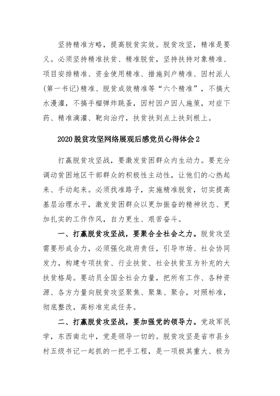 2020脱贫攻坚网络展观后感党员心得体会四篇.docx_第3页