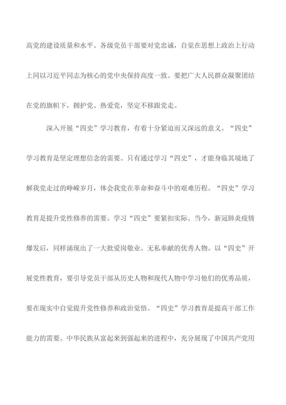 学习“四史”有感10篇.docx_第2页